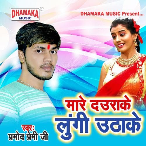 Mare Daurake Lungi Uthake