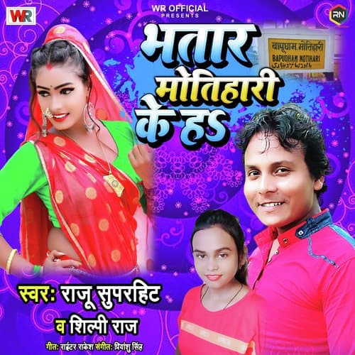 Bhatar Motihari Ke Ha