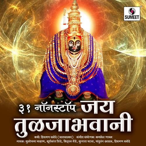31 Nonstop Jai Tuljabhavani