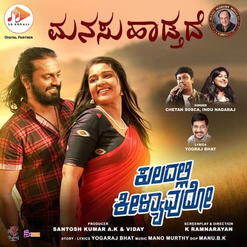 Manasu Haadtade (Original Motion Picture Soundtrack)