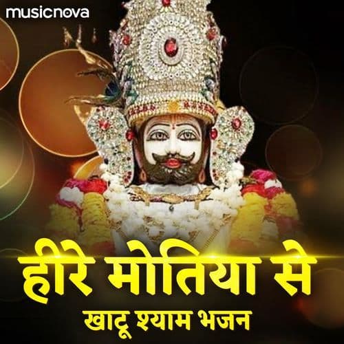Hira Moti Se Najar Utar Du - Khatu Shyam Bhajan