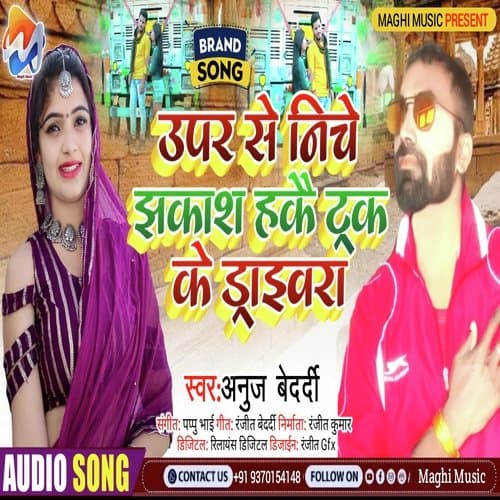 Upar Se Niche Jhakaash Hakai Trak Ke Draivara (Bhjpuri)