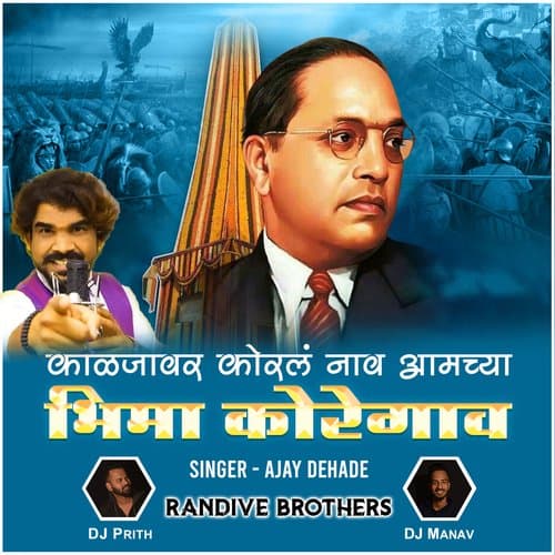 Kaljawar Korl Nav Amchya Bhima Koregaon (DJ Remix)