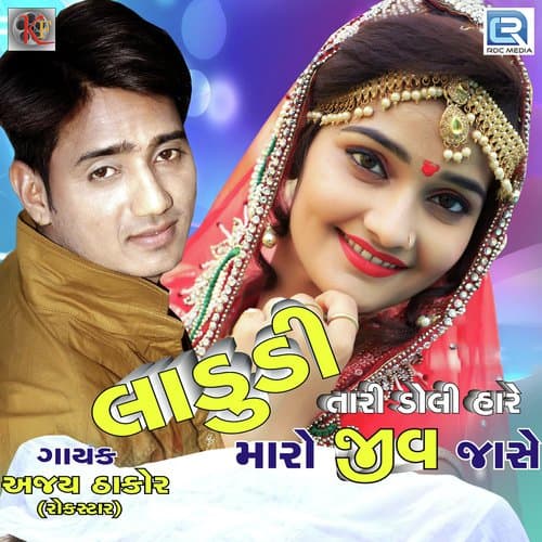 Ladudi Tari Doli Hare Maro Jiv Jase