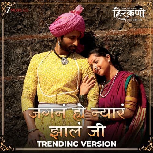 Jagana He Nyara Jhala Ji - Trending Version