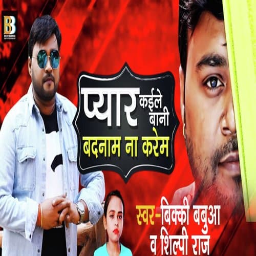 Pyar Kaile Bani Badnaam Na Karem