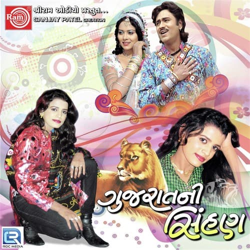 Maniraj Barot Ni Dikari Rajal Barot Maru Naam