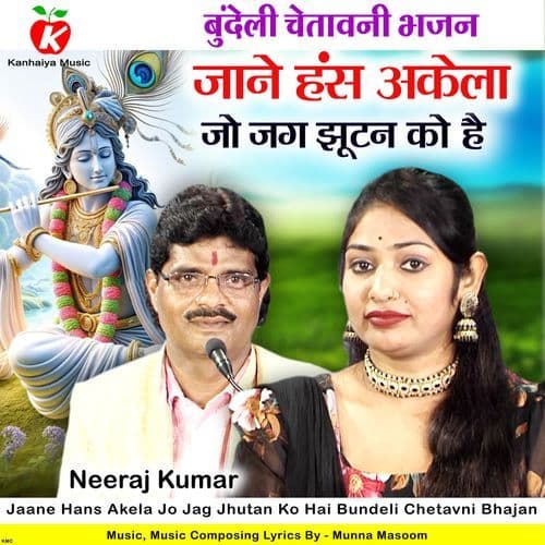 Jaane Hans Akela Jo Jag Jhutan Ko Hai Bundeli Chetavni Bhajan