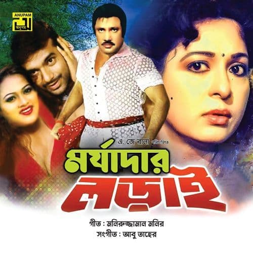 Amar Sokol Duar Khola, Pt. 3 (Morzadar Lorai)