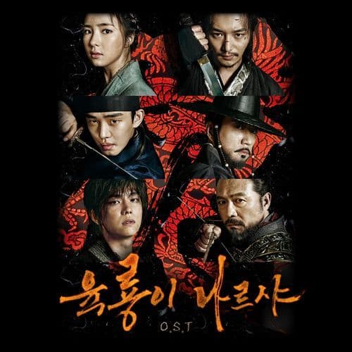 6dragon Resentment (Feat. Lee Bong Geun)
