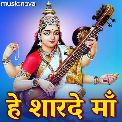 Saraswati Vandana - Hey Sharde Maa