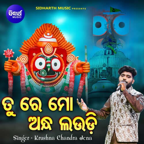 Tu Re Mo Andha Laudi