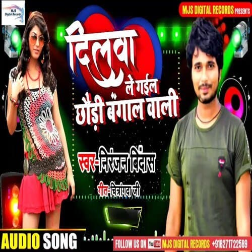 Dilwa Le Gail Chhauri Bangal Wali (Bhojpuri)