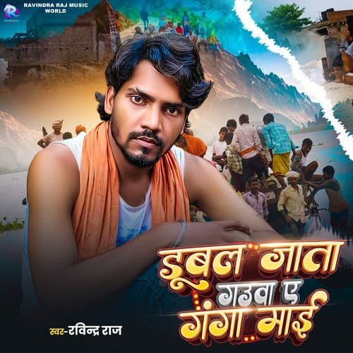 Dubal Jata Gauva Ye Ganga Maiya