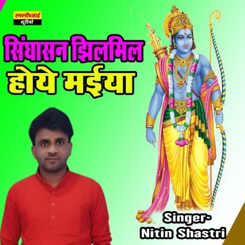 Singhasan Jhilmil Hoye Maiya