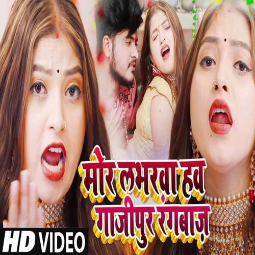 Mor Labharwa Hav Ghazipur Rangbaz