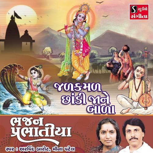 Jalkamal Chhandi Jane Bala