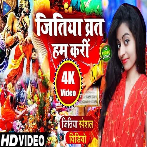 Jitiya Vrat Ham Kari