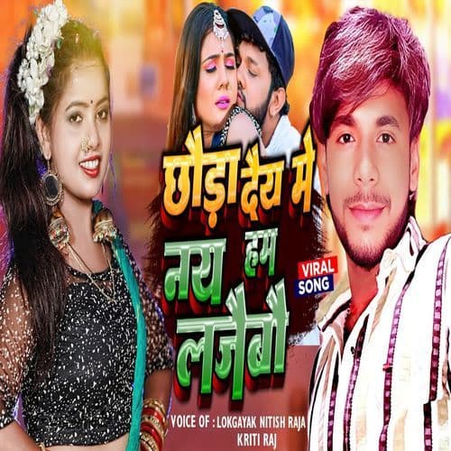 Chhaura Daiy Me Nay Hum Lajaibau