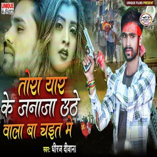 Tora Yar Ke Janaja Uthe Wala Ba Chait Me