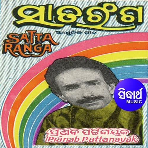 Ei Sata Ranga Mina Kara