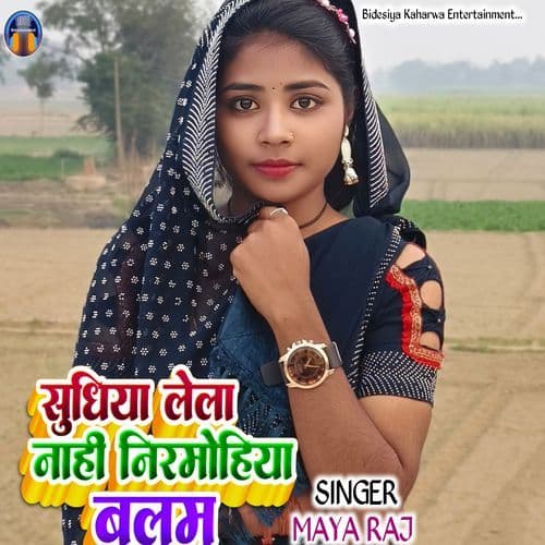 Sudhiya Lela Nahi Nirmohiya Balam