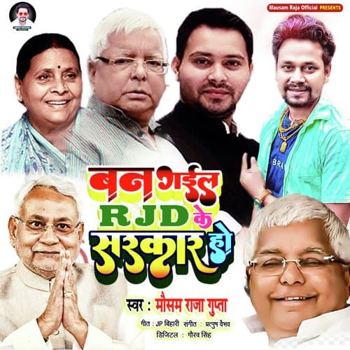 Ban Gail RJD Ke Sarkar Ho