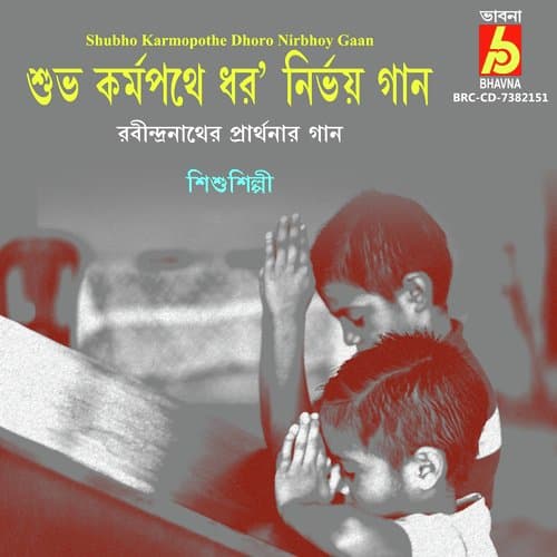 Shubho Karmopothe Dhoro Nirbhoy Gaan