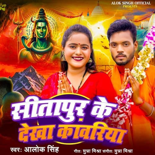 Sitapur Ke Dehka Kanwriya