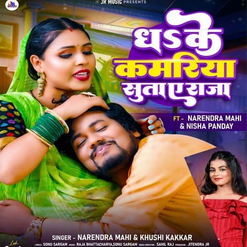 Dhake Kamariya Suta A Raja