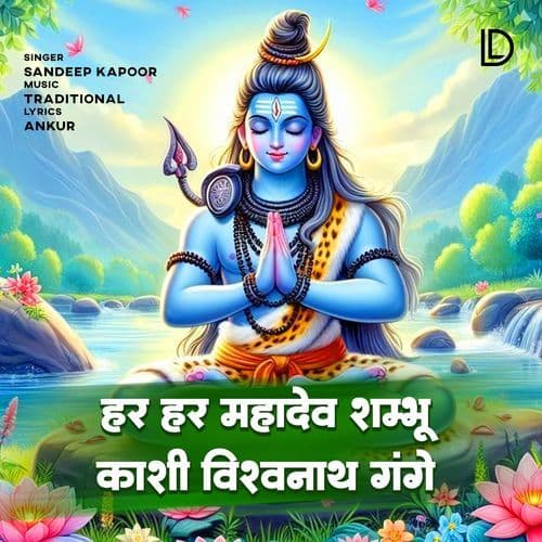 Har Har Mahadev Shambhu Kashi Vishwanath Gange