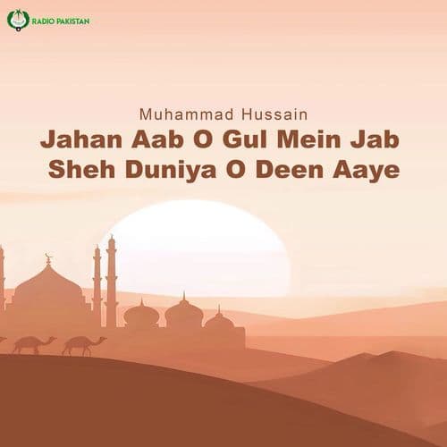 Jahan Aab O Gul Mein Jab Sheh Duniya O Deen Aaye