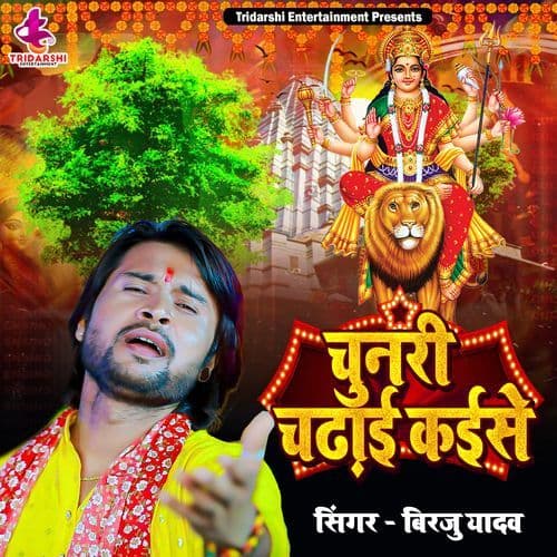 Chunari Chadhai Kaise