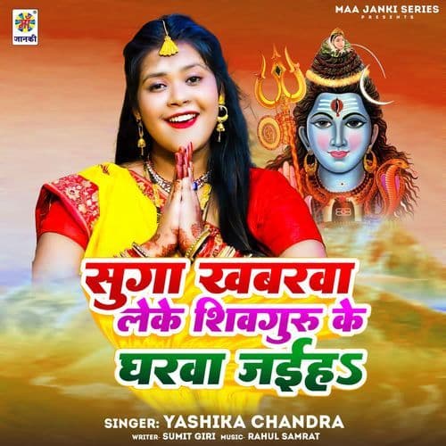 Suga Khabarwa Leke Shivguru Ke Gharwa Jaiha