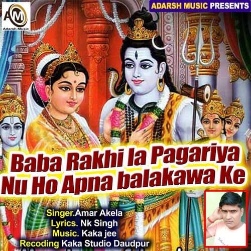 Baba Rakhi la Pagariya Nu Ho Apna balakawa Ke (Shiv Bhajan)