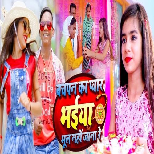 Bachpan Ka Pyar Bhaiya Bhul Nahi Jana Re