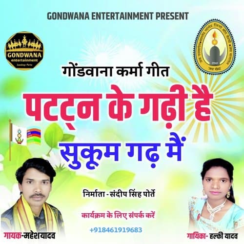 pattan ki garhi Hai sukham garh mein gondwana geet