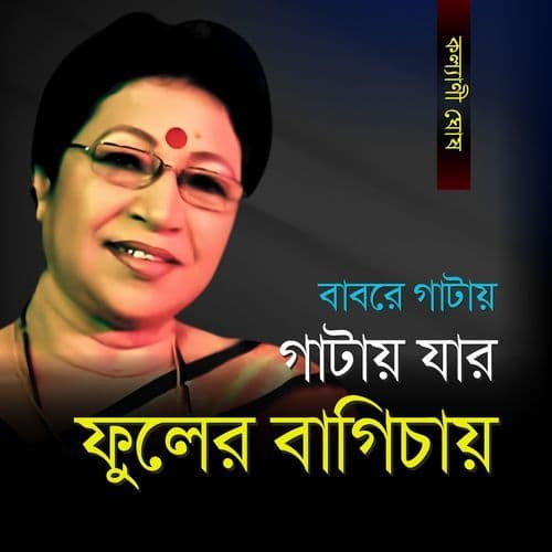 Babare Gatay Gatay Jar Phuler Bagicha