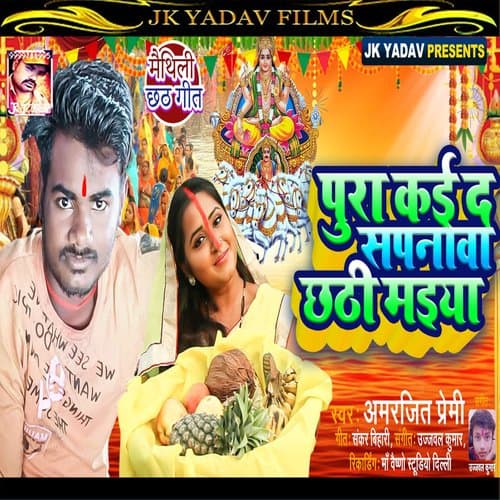 Pura Kaida Sapwanwa He Chathi Maiya (Maithili)