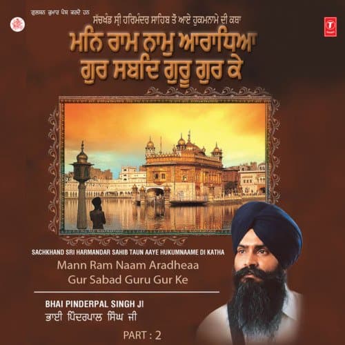 Man Ramnaam Aradhya Gur Shabad Guru Gur Ka - Live Recording On 7.10.07 At Gurudwara Maji Sahib Darbar Sahib Amritsar - 2