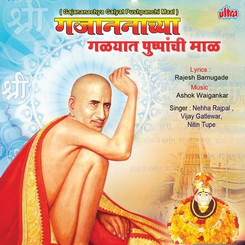 Javu Chala Gajanananchya Dwari