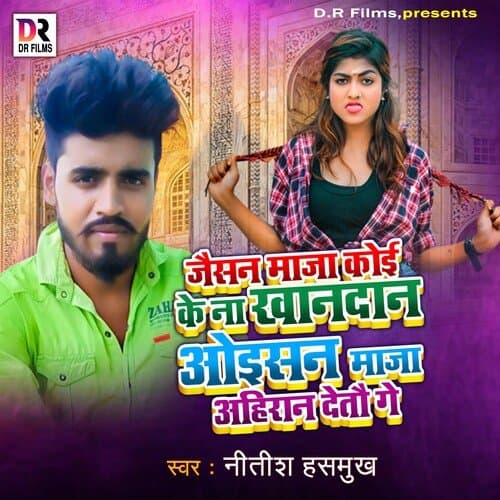 Jaishan maza Koi Ke Na Khandan Oysan maza Ahiran Detau Ge