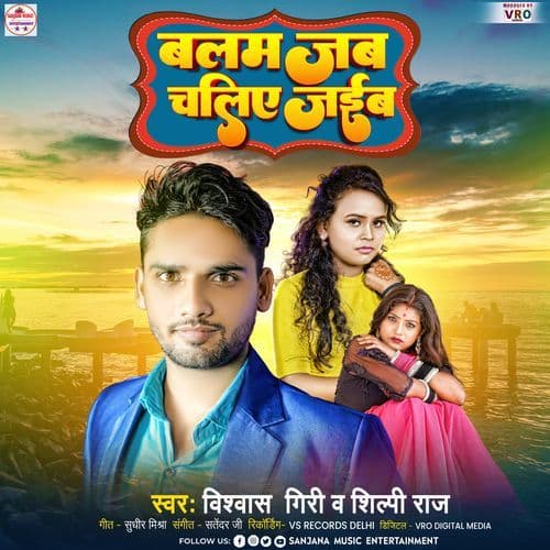 Balam Jab Chaliye Jaib