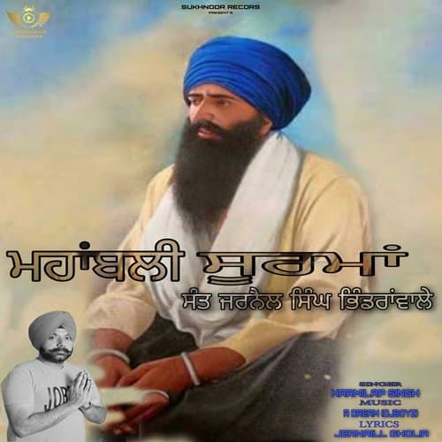 ਮਹਾਬਲੀ ਸੂਰਮਾ