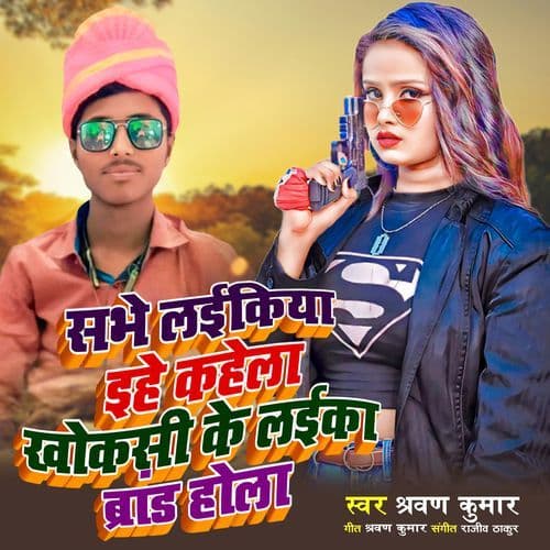 Sabhe Laikiya Ihe Kahela Khoksi Ke laika Brand Hola