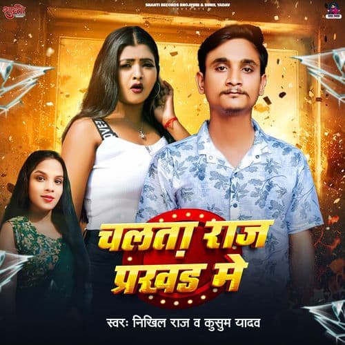 Chalata Raj Parkhand Me