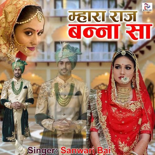 Mhara Rajkunwar Ne Gher lavo ji