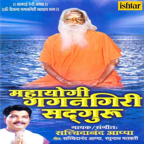 Mantra - Pushapanjali