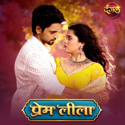 Prem Leela Devi Stuti