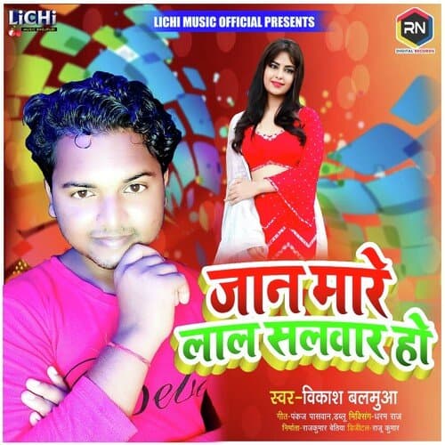 Jaan Mare Lal Salwar Ho